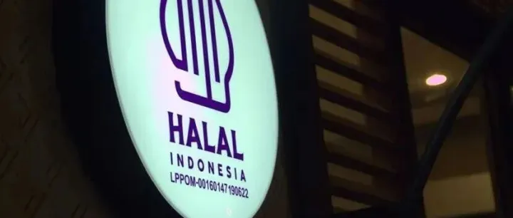 印尼Halal清真食品2025年11月行业报告