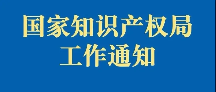 商标局丨关于新商标网上申请系统线上培训的通知