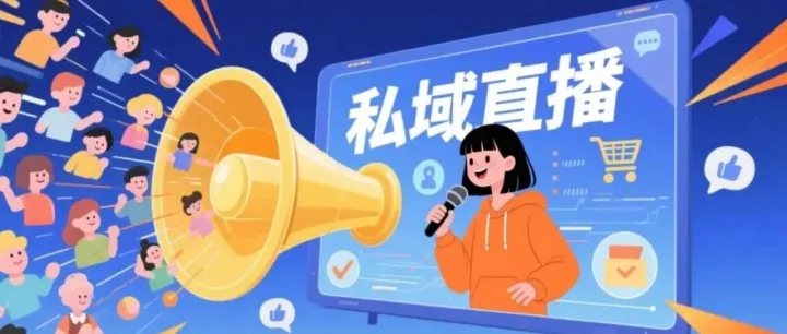 IP+<em>社群</em>+直播：私域<em>营销</em>无敌转化矩阵