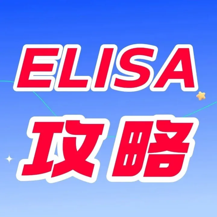【ELISA攻略】“洗”掉非特异，“板”回一城：ELISA洗板手法深度优化
