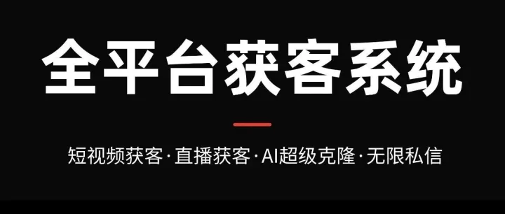 抖音获客综合自动回复截流