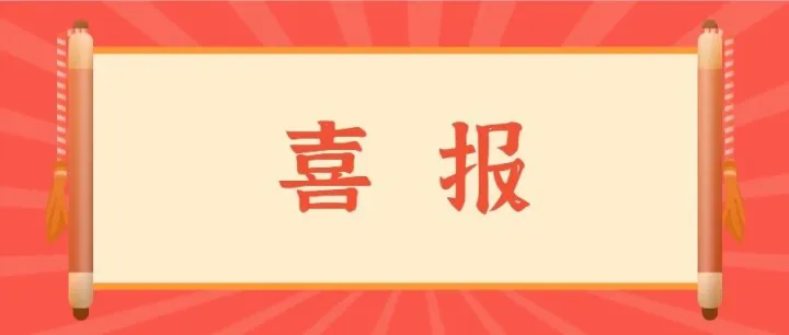 【喜报】福大科技园孵化企业斩获第六届海峡两岸（福州）职工创新创业创造大赛双金奖