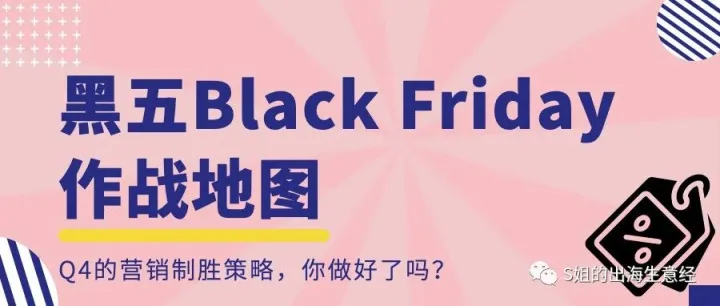 黑五BlackFriday营销方案全攻略