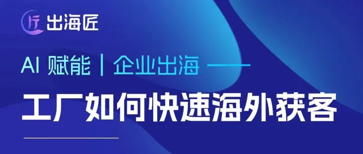 年营收千万的外贸老板都在问：AI 到底能不能帮工厂赚钱？