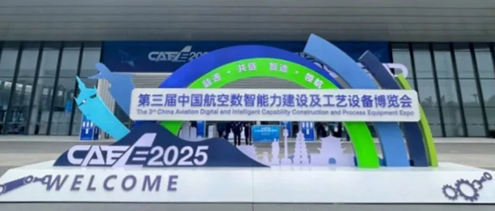 菲特亮相CAEE2025｜航空航天智能测量装备与方案成 “展馆亮点”