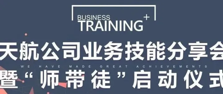 技享同行 赋能成长