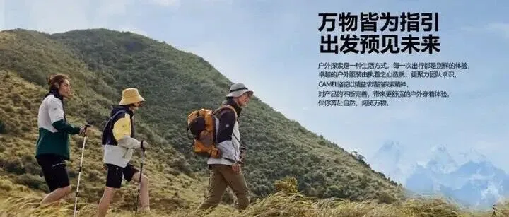 <em>骆驼</em>冲锋衣品牌手册