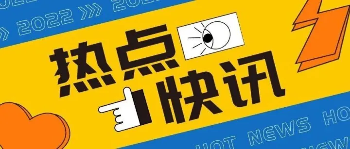 触发异常交易，新基金不予备案？