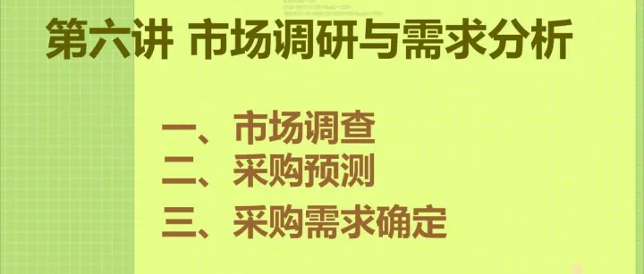 82页PPT参考 ||市场调研与需求分析模板