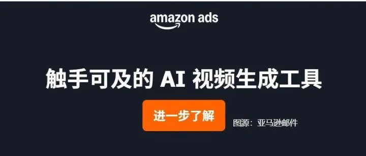 电商运营I  亚马逊推出AI视频生成工具（测试版），目前免费。