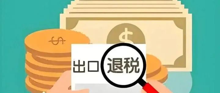出口退税申报时：商品代码或单位错误，这样解决不踩雷→