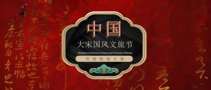 文旅策划人写的方案真牛！