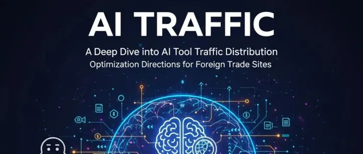 ChatGPT推荐的都是什么样的网站？深度拆解GEO优化机制