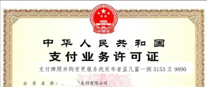 支付牌照机构跨省市迁移变更要求、流程及时间