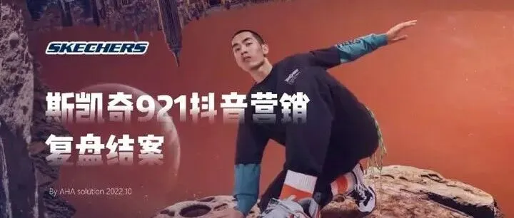 现象级抖音<em>营销</em><em>方案</em>案例