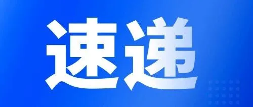 一图读懂《广东省制造业和高新技术企业贷款贴息实施细则》