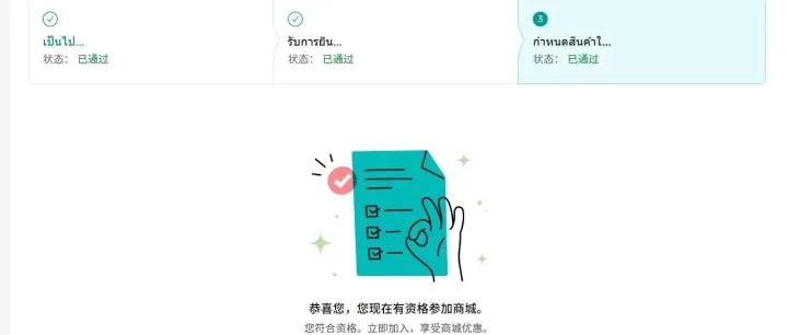 【成功案例】TK Mall入驻实录：知猫如何帮客户打通东南亚高端电商赛道？