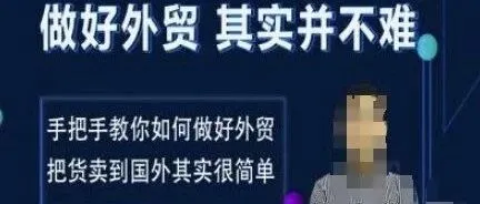 手把手教你如何做好外贸，把货卖到国外其实很简单