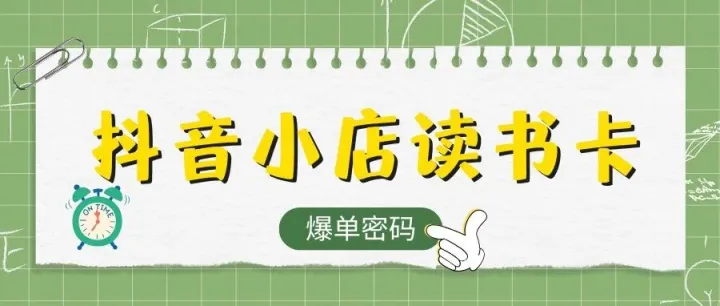 别再死磕教育类目！现在都在靠 “读书卡” 偷赚红利