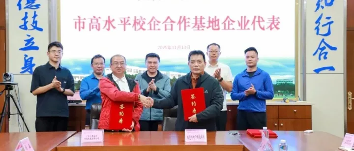 校企协同，聚力共赢：我校与两家市高水平校企合作基地企业成功签署专项协议