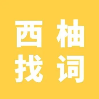 关键词反查工具--30天VIP功能体验资格