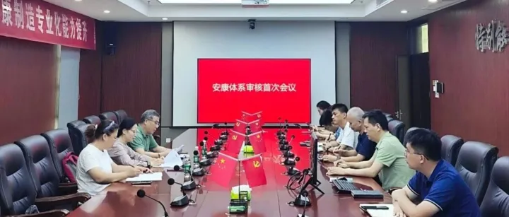 安康公司顺利通过2025年度质量与环境管理体系审核