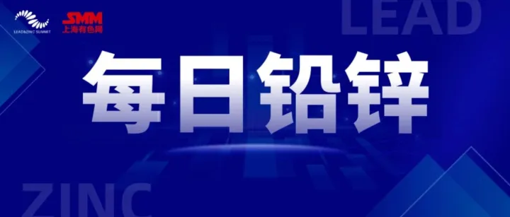 11.18 | SMM铅锌产业链<em>价格</em>、库存等<em>数据</em>
