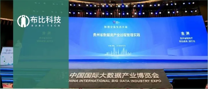 布比科技深度参编《贵州省数据资产全过程管理实践蓝皮书》，助力数据要素市场化建设