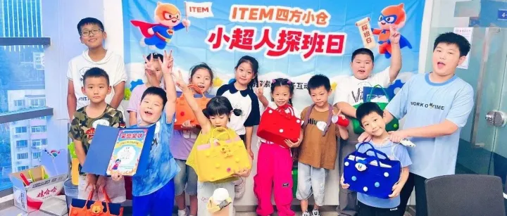 ITEM 四方小仓【小超人探班日】圆满举行！