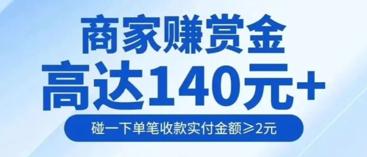 <em>支付宝</em>×联拓宝"云银<em>碰</em><em>一碰</em>"：NFC支付重构线下交易新生态