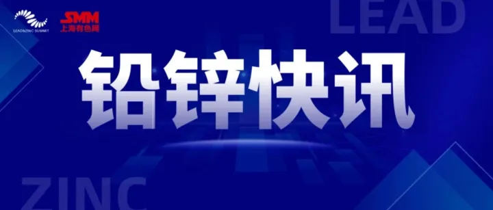 近日再生铅市场动态！多家企业复产？