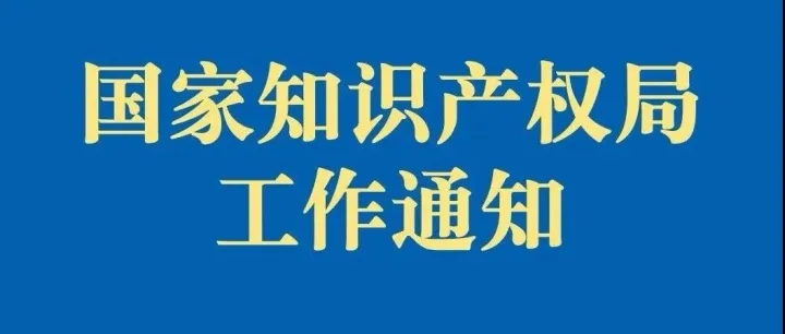 国知局 | 关于新商标网上申请系统上线运行的通知