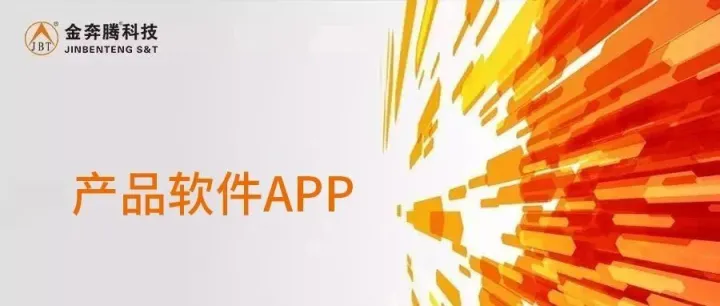 金奔腾产品软件<em>APP</em><em>下载</em>