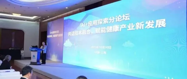 “AI+应用探索”主题论坛在沪举行