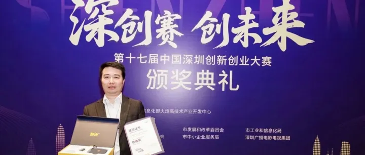 汉星医疗参与第十七届中国深圳创新创业大赛颁奖典礼