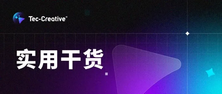 Tiktok电商素材混剪裂变攻略：让你的起量素材跑量能力翻N倍