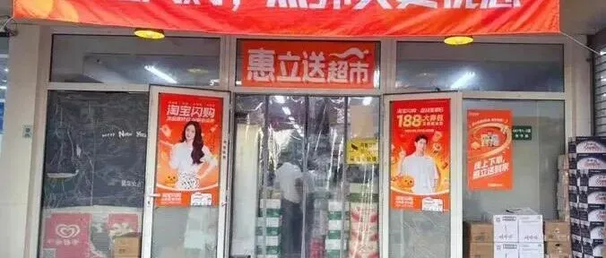 【幕后：淘宝闪购双十一作战计划，和零售持久战的新开始】