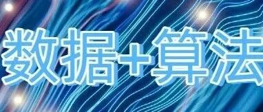 <em>机器</em><em>学习</em>十大经典算法详解：从“<em>数据</em>+算法”到精准<em>模型</em><em>构建</em>