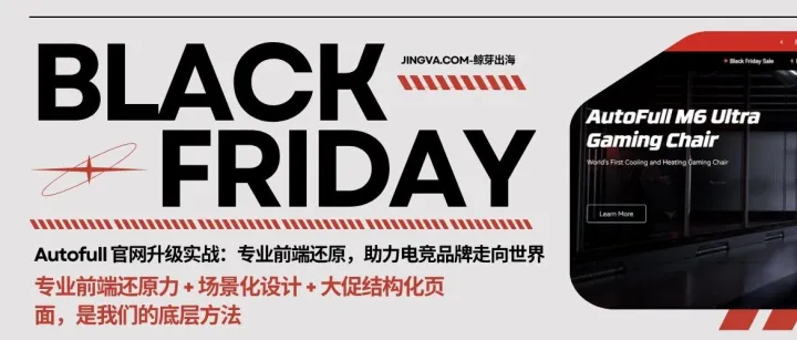 Autofull 海外<em>官</em><em>网</em>升级实战：<em>品牌</em>细节×专业前端还原，让电竞<em>品牌</em>的独立站更有“战斗力”