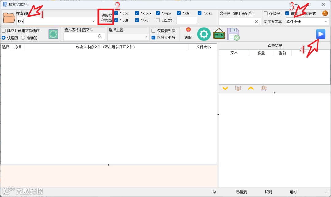 搜索文本主界面
