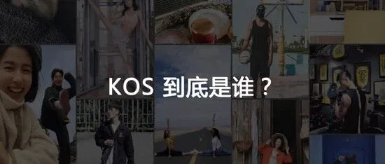 ins的KOS矩阵低成本获客的商业化心法
