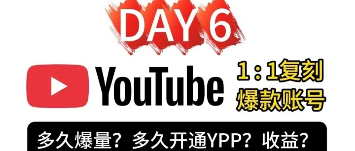【Youtube起号-Day6】谨慎选取儿童题材