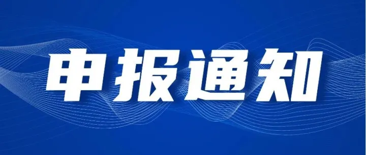 深圳市人力资源和社会保障局关于开展2025年度深圳市<em>博士后</em>创新实践基地和深圳企业<em>博士后</em><em>工作站</em>分站申报的通知
