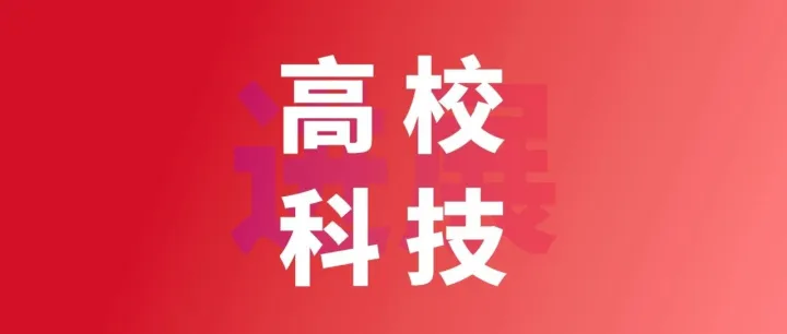 20个重点任务！《北京市推进科技成果转化落地行动方案》印发