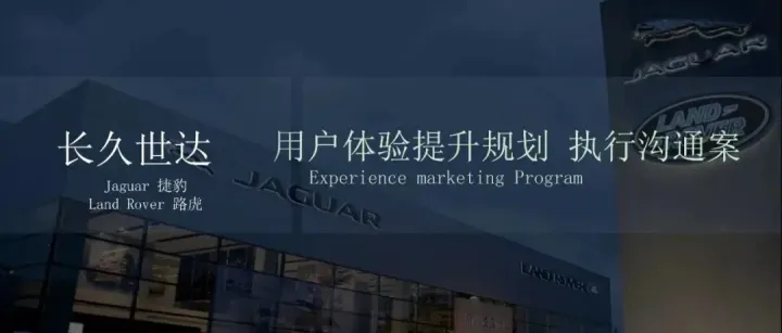 高端客户体验活动教科书