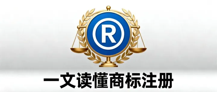 一文读懂！什么可以作为商标申请注册及其要素的规定，创业者必看