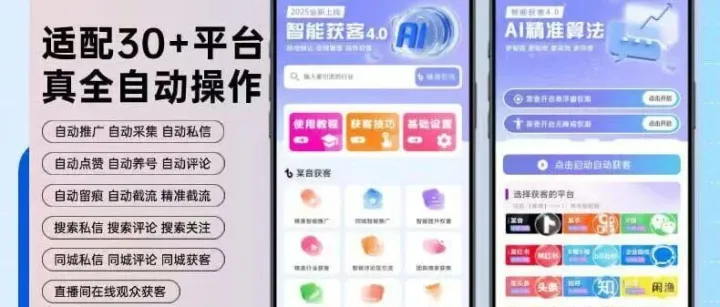 双十一活动！手机安卓ai获客工具，活动最低价开通无限后台，无限生成卡密。