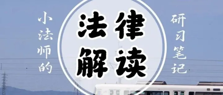 《反不正当竞争法》修订解读