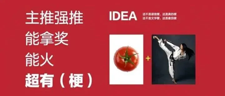 亨氏番茄广告爆火出圈的秘密！