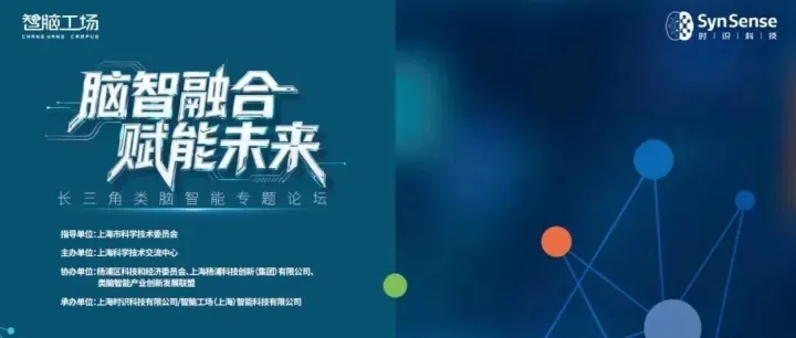 类脑让智能系统“看得更清”“想得更明”，这场研讨会探索“脑智融合”新路径